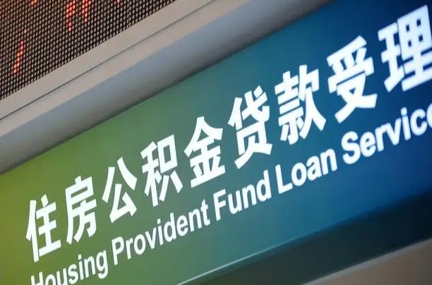 威海住房公积金提取代办（住房公积金提取代办委托书）